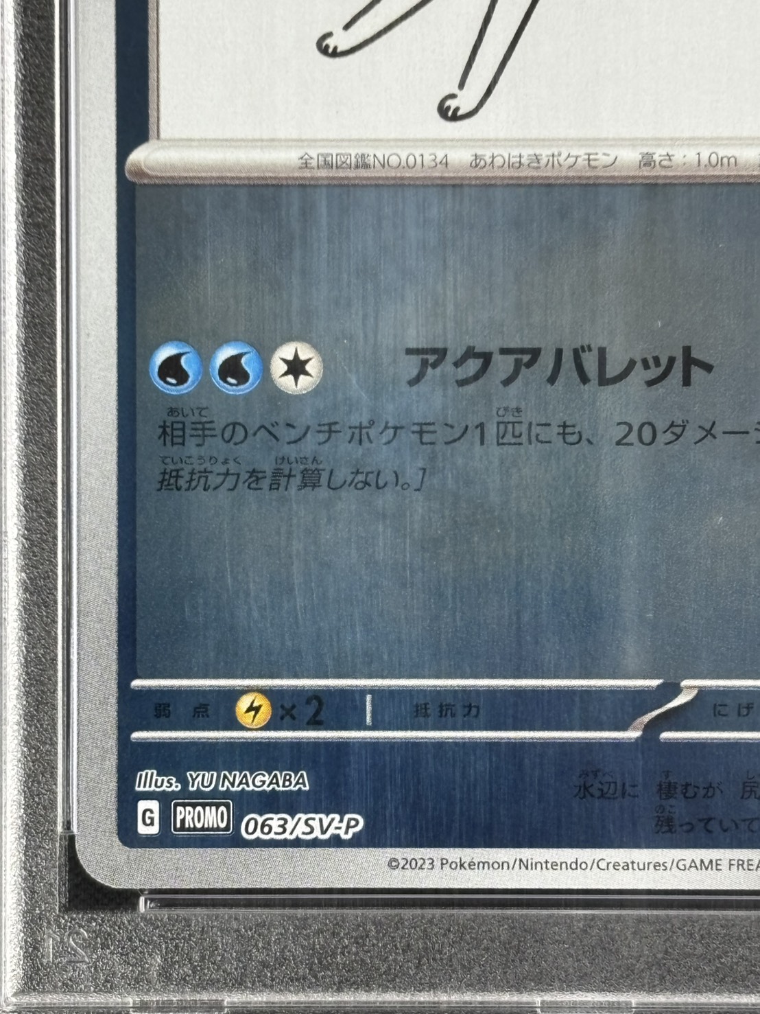 店頭同時出品中】【状態A-】シャワーズ《PSA10》[P](063/SV-P