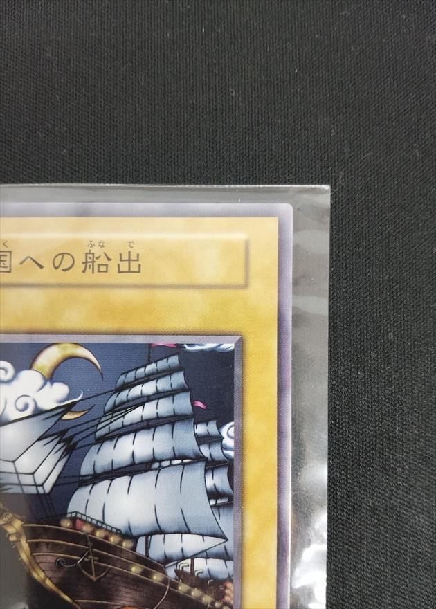 【店頭同時出品中】【状態B】王国への船出《状態確認ページ》