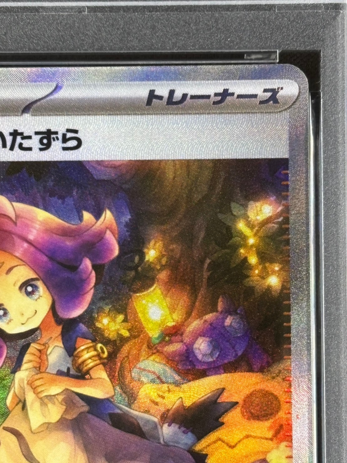 店頭同時出品中】【状態B】アセロラのいたずら《PSA10》[SAR](M1S-090