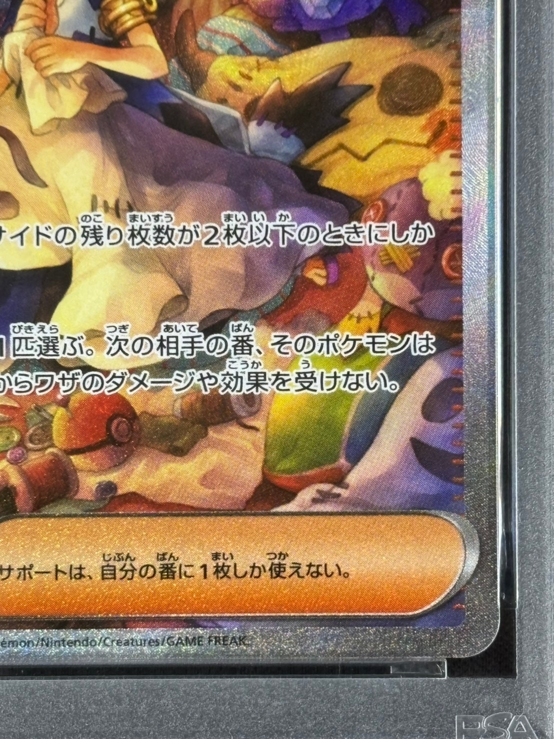 店頭同時出品中】【状態B】アセロラのいたずら《PSA10》[SAR](M1S-090