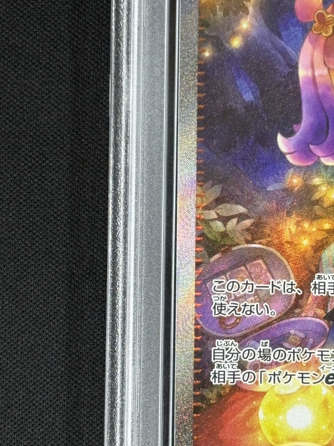 アセロラのいたずら sar PSA10 PSA10鑑定済〕アセロラのいたずら【SAR】{090/063}