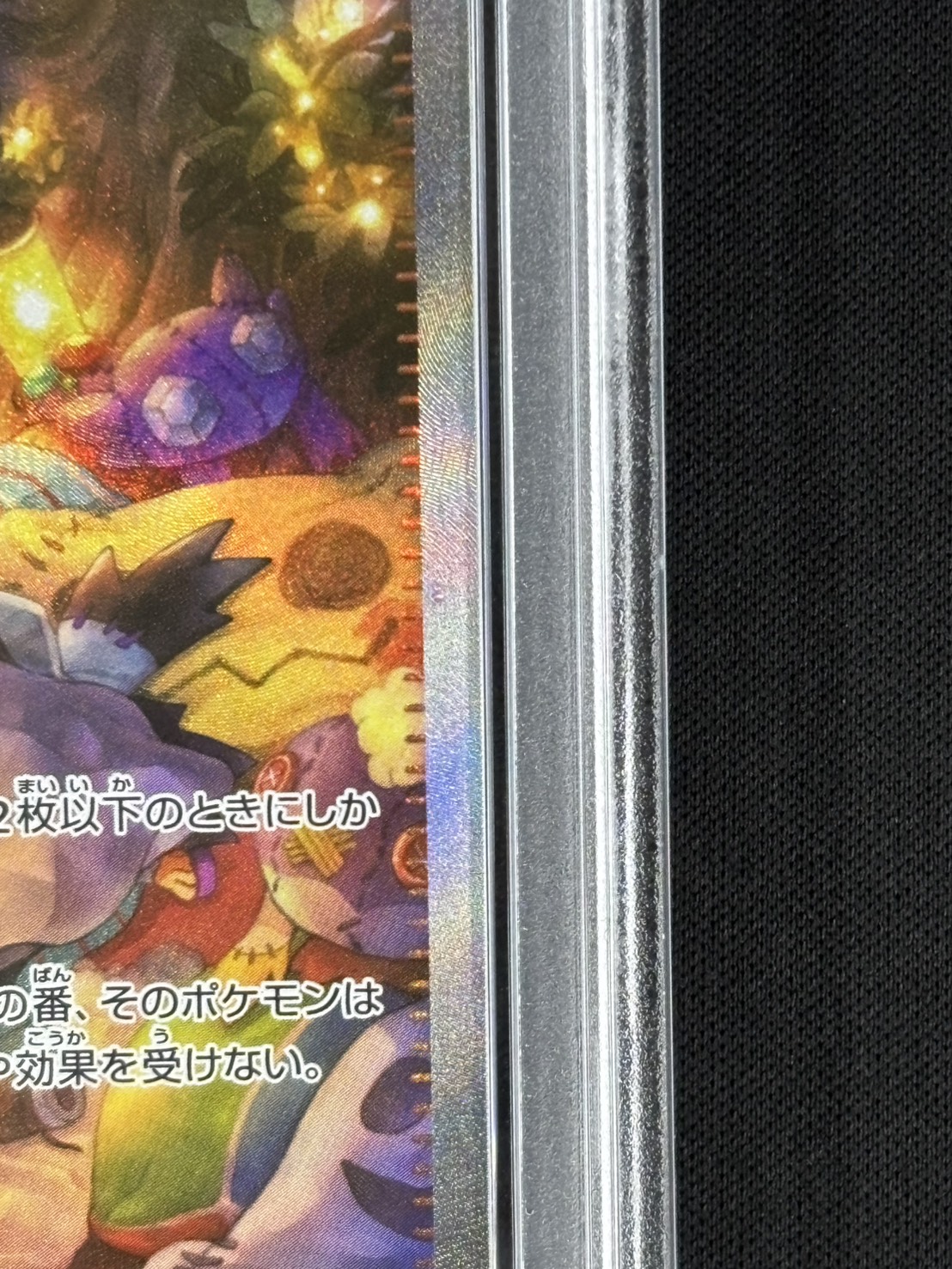 店頭同時出品中】【状態B】アセロラのいたずら《PSA10》[SAR](M1S-090