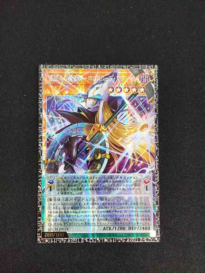 店頭同時出品中】【状態B】星読みの魔術師ーホロスコープ・マジシャン