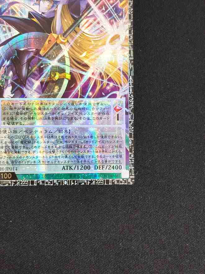 店頭同時出品中】【状態B】星読みの魔術師ーホロスコープ・マジシャン