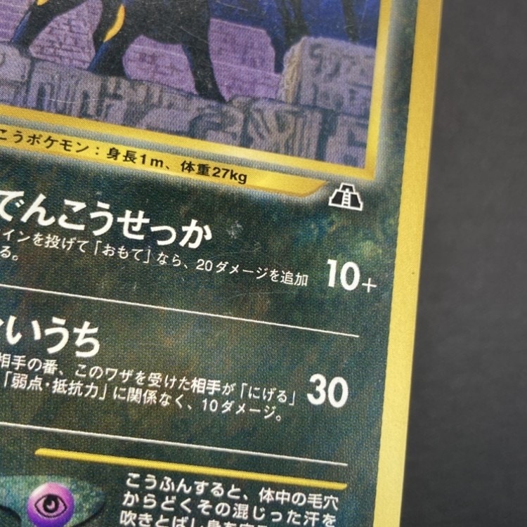 店頭同時出品中】【状態C】ブラッキー Lv.33《旧裏》[](No.197