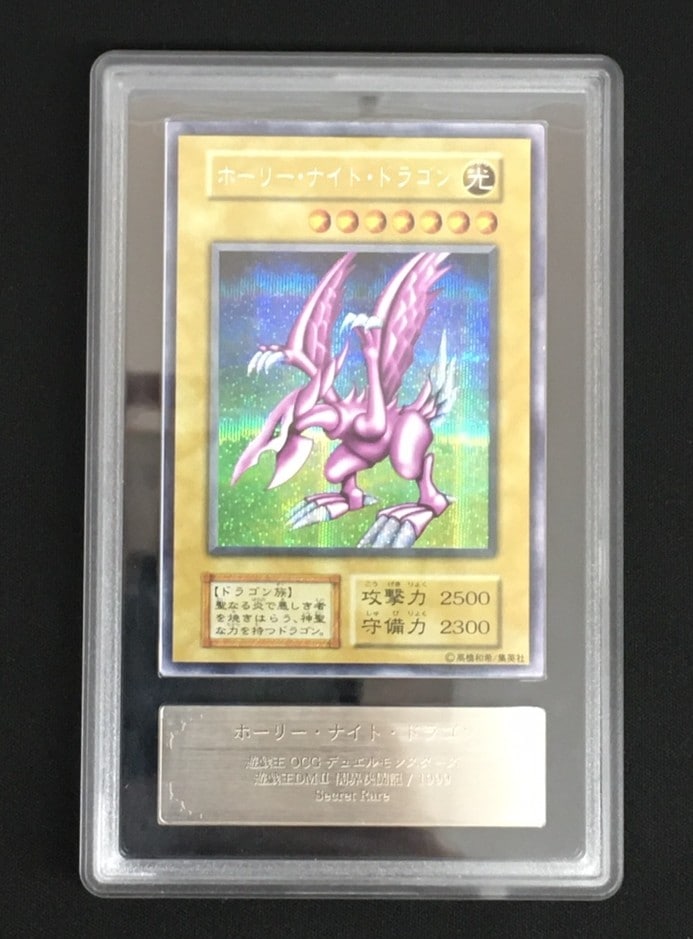 ホーリーナイトドラゴン　鑑定品 店頭同時出品中】ホーリー・ナイト・ドラゴン《ARS10/鑑定書付き