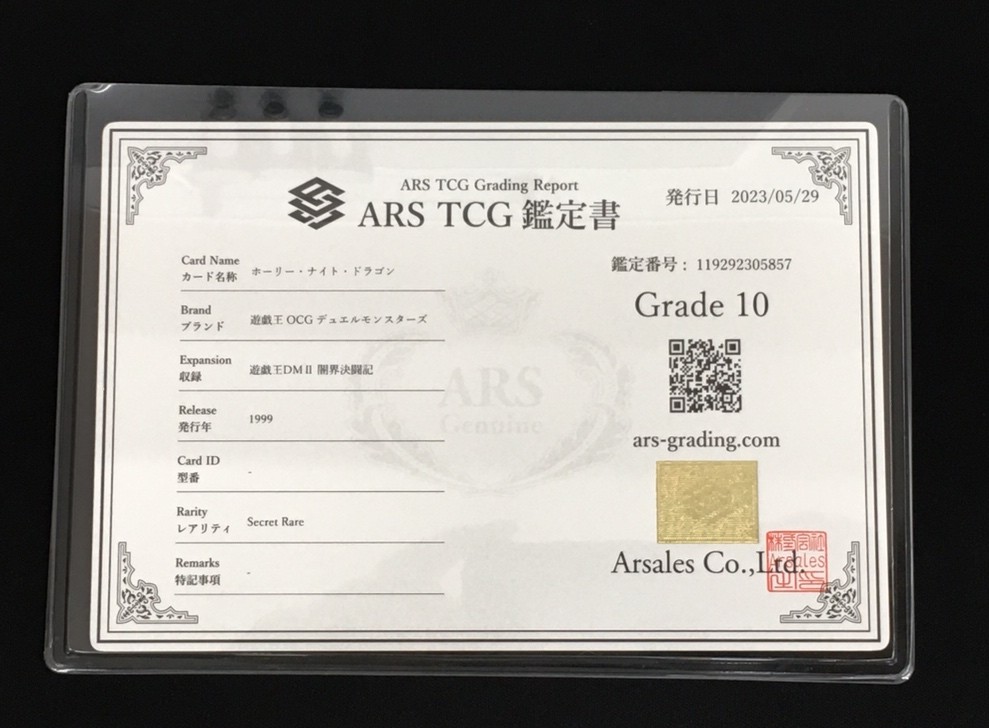 店頭同時出品中】ホーリー・ナイト・ドラゴン《ARS10/鑑定書付き