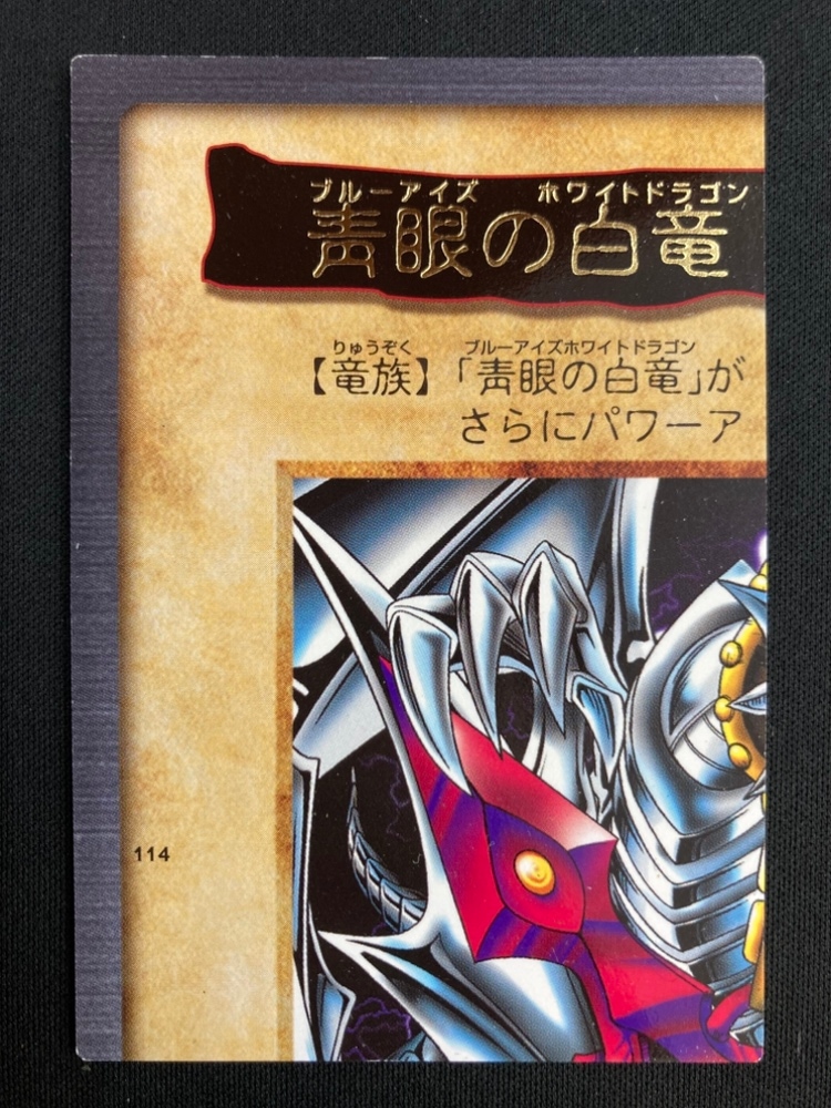 状態B】青眼の白竜3体連結《バンダイ版》 | 遊戯王,シングルカード
