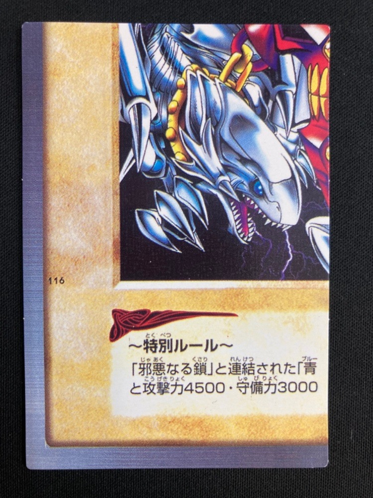 ブルーアイズホワイトドラゴン 三体連結 邪悪なる鎖 遊戯王 邪悪なる鎖