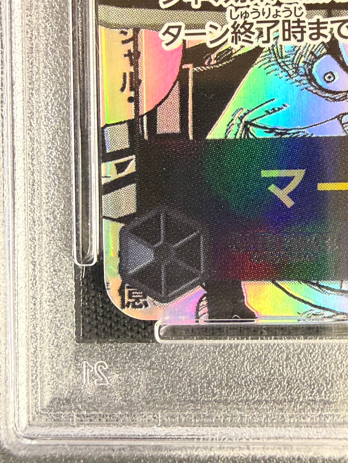 状態A-】マーシャル・D・ティーチ《スーパーパラレル版/PSA10