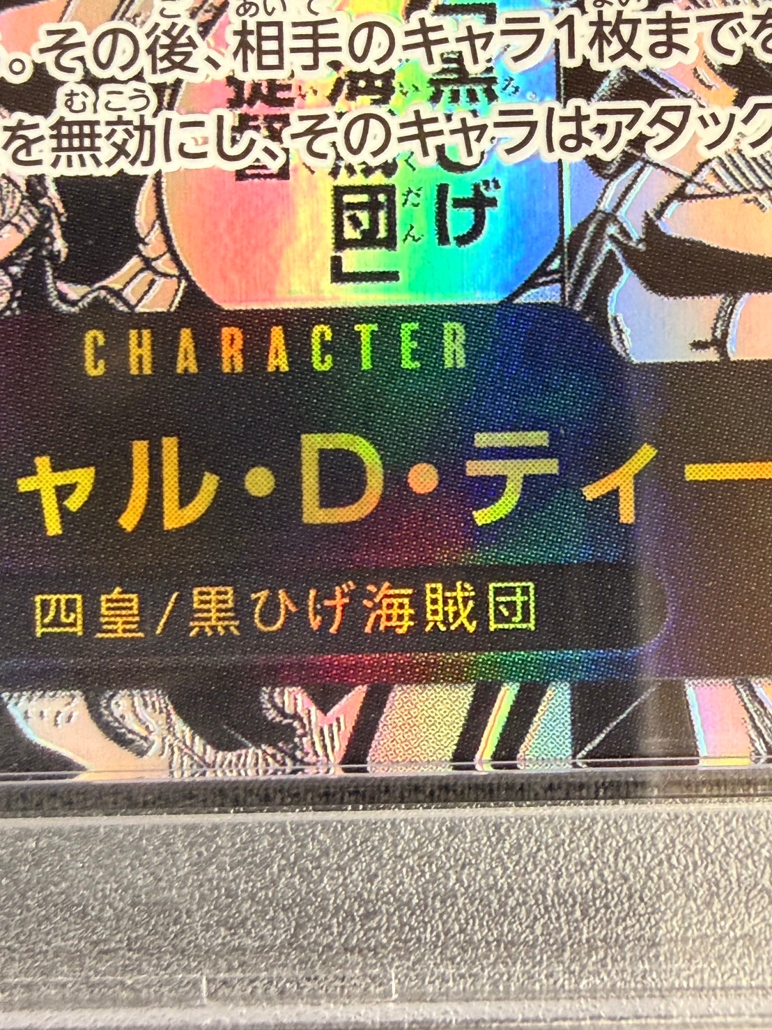 マーシャル・D・ティーチ SR スーパーパラレルOP09-093 PSA10 マーシャル・D・ティーチ(☆SR/パラレル)(OP09-093) | SR