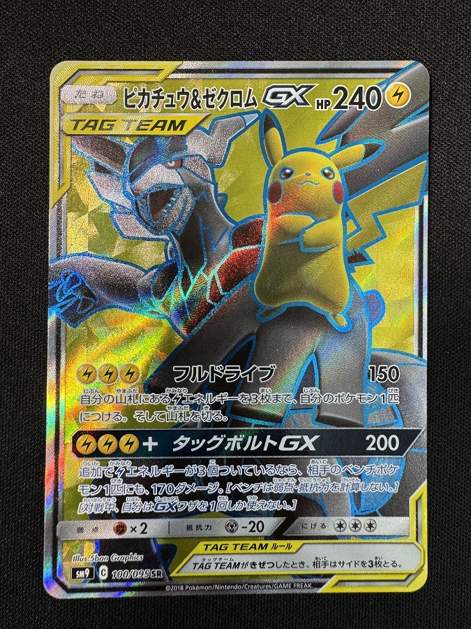 ポケカ　美品⭐︎ピカチュウ&ゼクロムSR⭐︎ ピカチュウ&ゼクロムGX(100/095 SR) | SR | ドラゴンスター | ポケモン