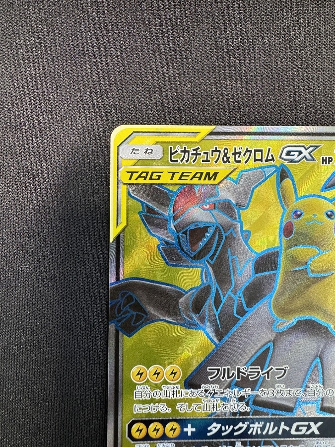状態B】ピカチュウ＆ゼクロムGX[SR](SM9-100/095) | ポケモンカード