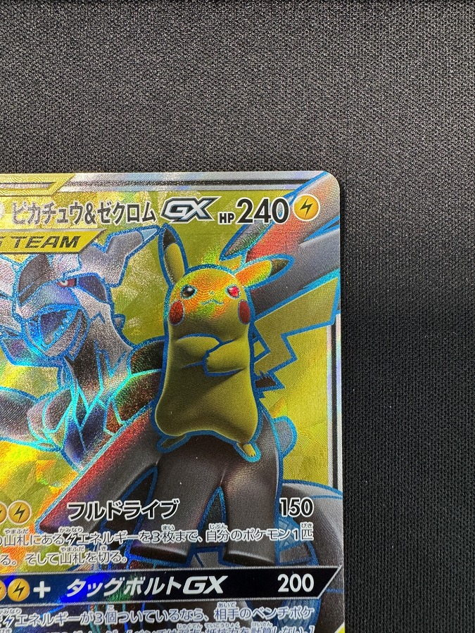 値下げ歓迎！ピカチュウ＆ゼクロムGX SR SM9 タッグボルト 101/095 ピカチュウ&ゼクロムGX 101/095 SR｜ポケカシングルカード通販｜Clove