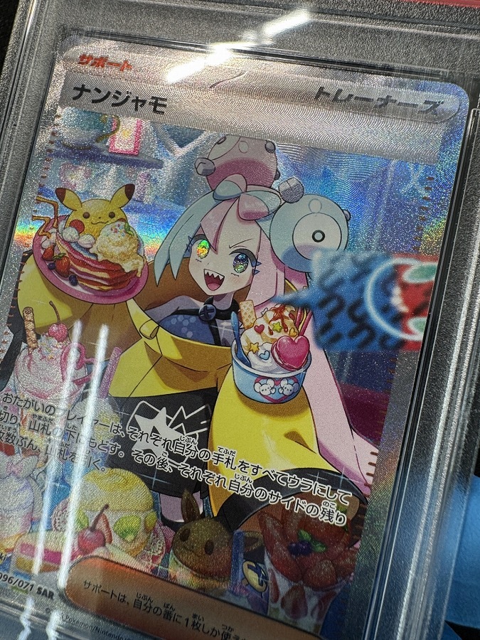 状態A-】ナンジャモ《PSA9》[SAR](SV2D-096/071) | ポケモンカード