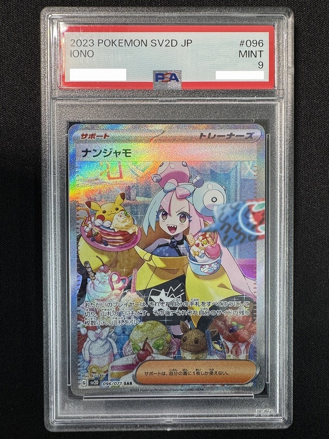 状態A-】ナンジャモ《PSA9》[SAR](SV2D-096/071) | ポケモンカード