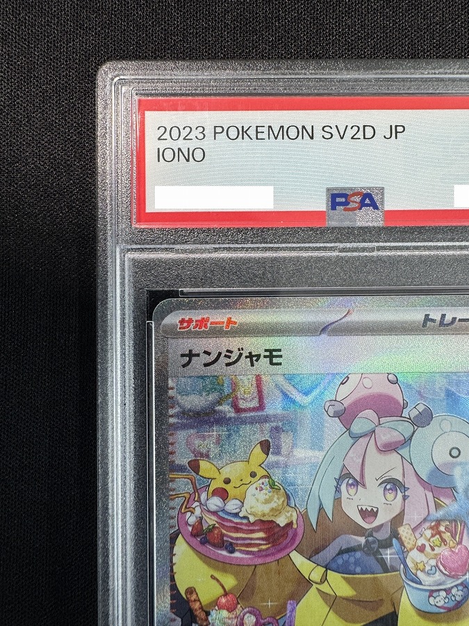 状態A-】ナンジャモ《PSA9》[SAR](SV2D-096/071) | ポケモンカード