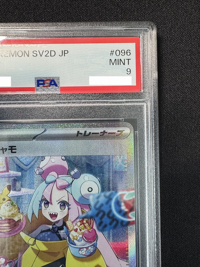 状態A-】ナンジャモ《PSA9》[SAR](SV2D-096/071) | ポケモンカード