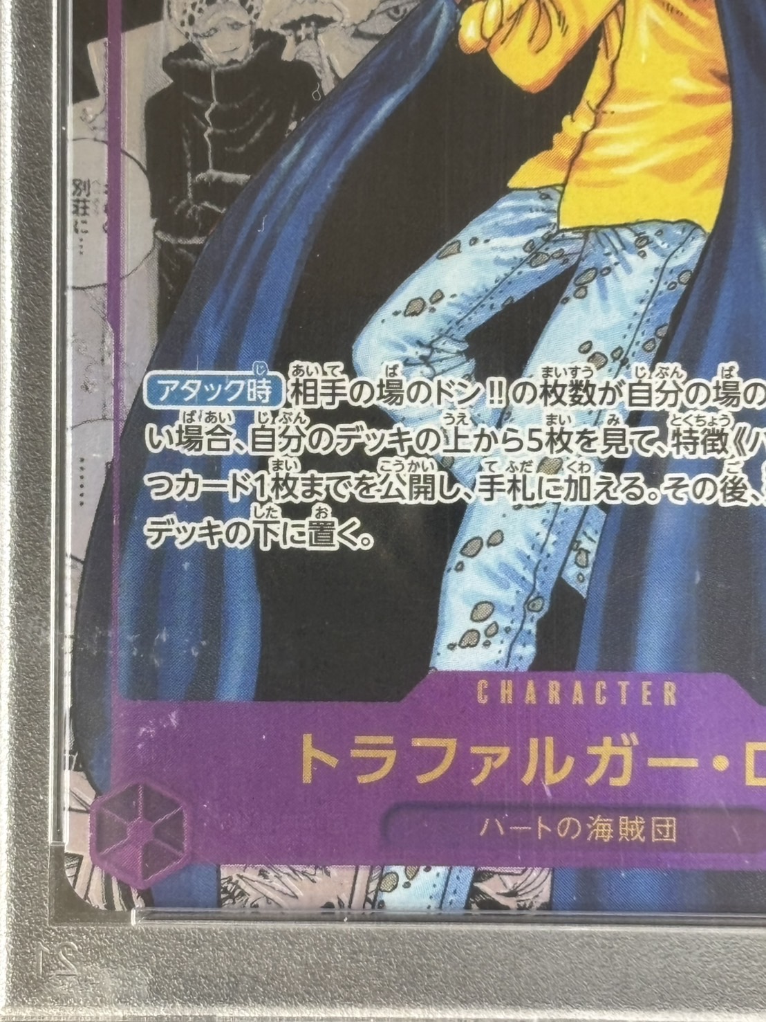 新時代の主役 トラファルガー・ロー SR コミパラ OP05-069 PSA10 PSA10