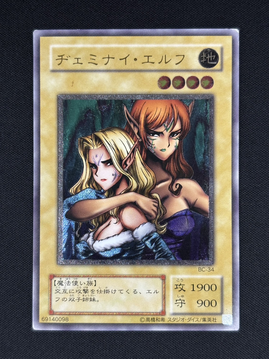 遊戯王　ヂェミナイ・エルフ　BC34　アルティメット 状態B-】ヂェミナイ・エルフ[ｱﾙﾃｨﾒｯﾄ](BC-34) | 遊戯王,特価,特価