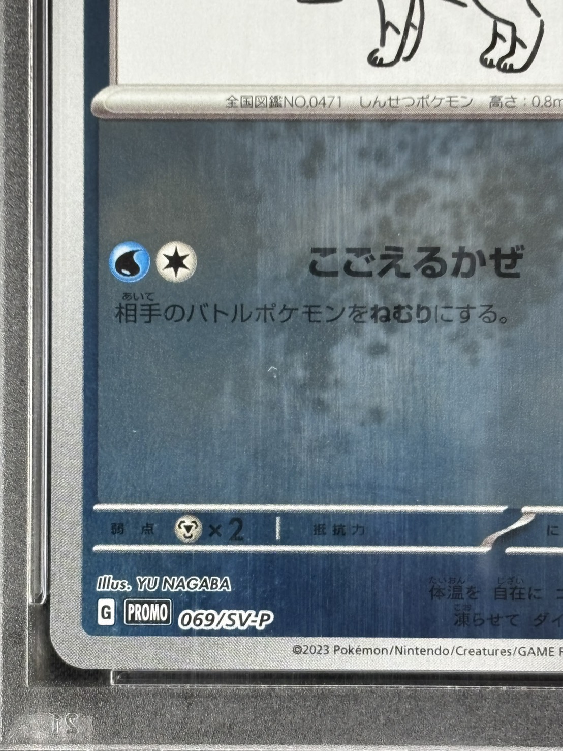 店頭同時出品中】【状態A-】グレイシア《PSA10》[P](069/SV-P