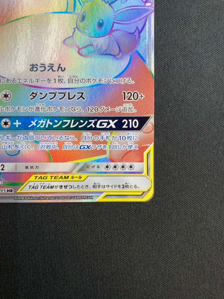 状態B】イーブイ＆カビゴンGX[HR](SM9-115/095) | ポケモンカード