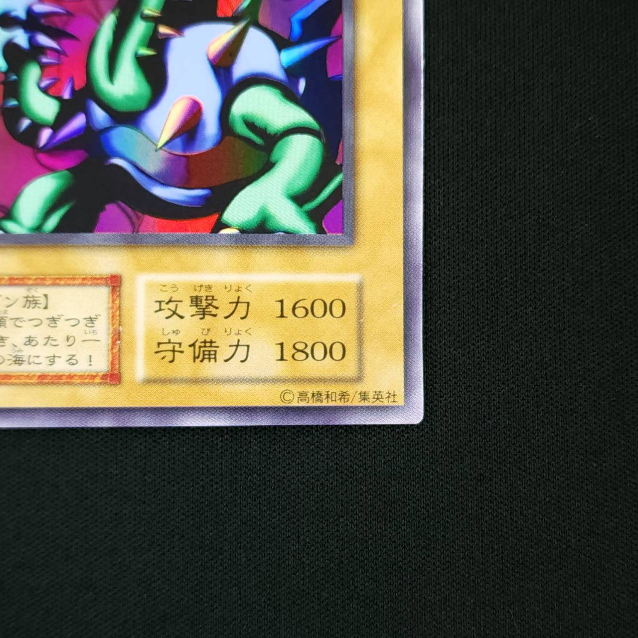 【店頭同時出品中】【状態B】ヤマドラン[初期ｳﾙﾄﾗｼｰｸﾚｯﾄ]
