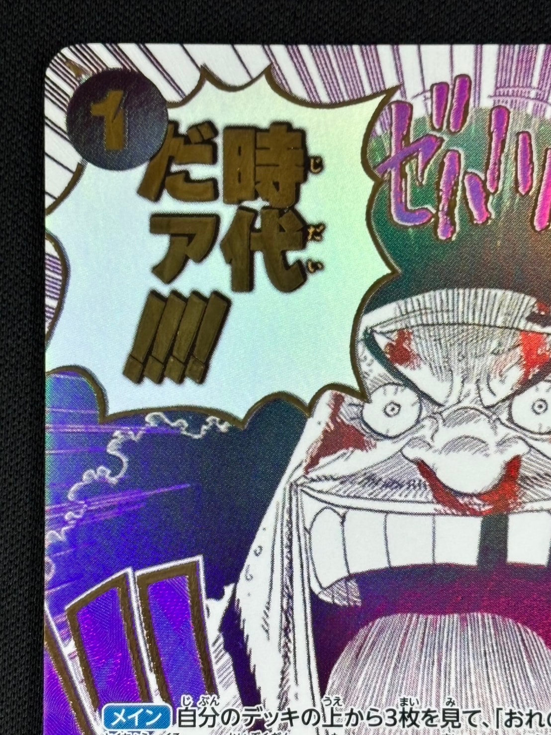 ザベスト2 おれの時代だァ!!!R OP09-096 PRB02 箔押しティーチ おれの時代だァ!!!! (OP09-096) • One Piece Card The Best Vol