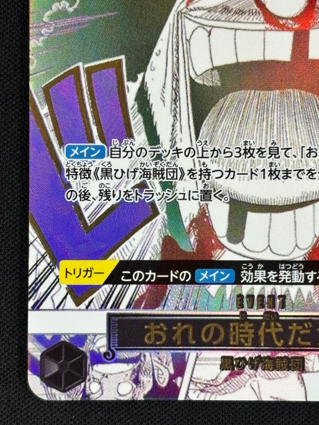 おれの時代だァ!!!!【R/パラレル:★】(PRB02収録)OP09-096 ONE PIECE CARD GAME/[PRB-02] ONE PIECE CARD THE BEST Vol.2
