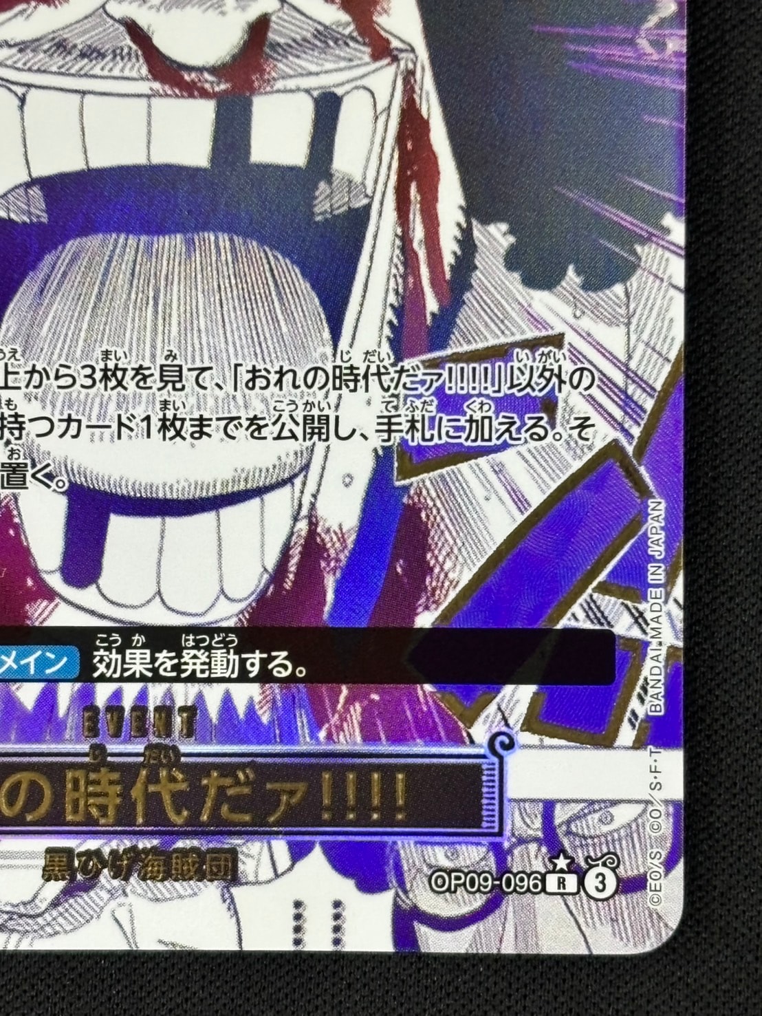 店頭同時出品中】おれの時代だァ!!!!《パラレル版/PRB02》[R