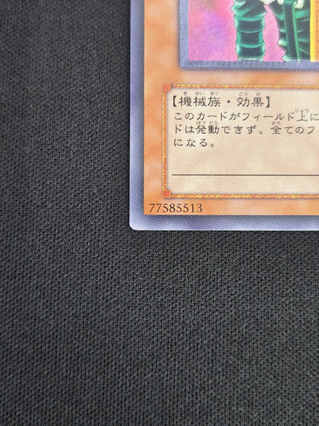 状態B】人造人間-サイコ・ショッカー[ｱﾙﾃｨﾒｯﾄ](308-057) | 遊戯王