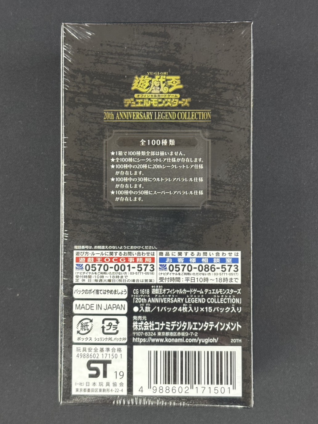 20th anniversary legend collection 未開封 【公式通販】