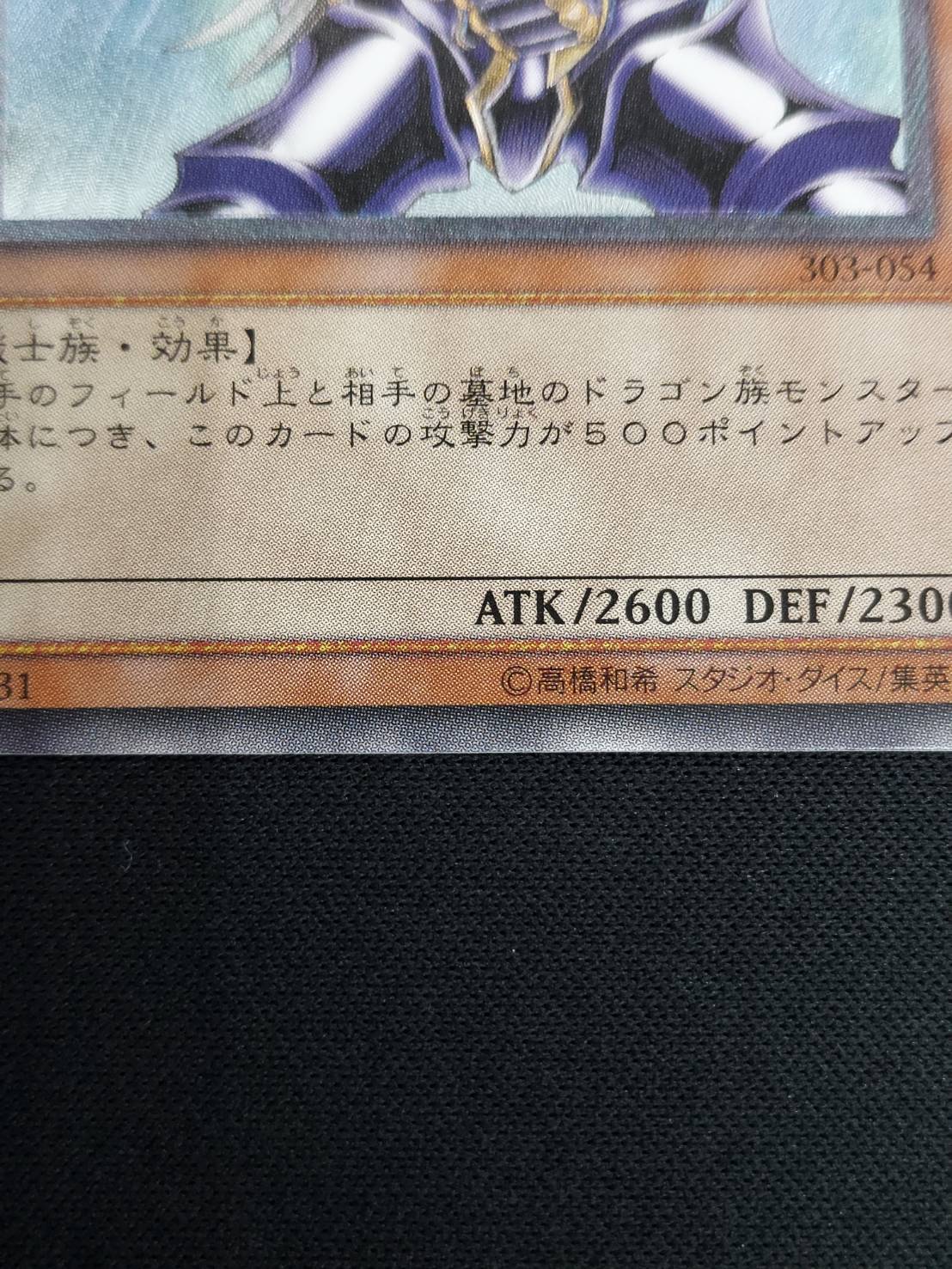 バスター・ブレイダー　303-054 遊戯王　レリーフ バスター・ブレイダー【レリーフ】{303-054} アルティメットレア