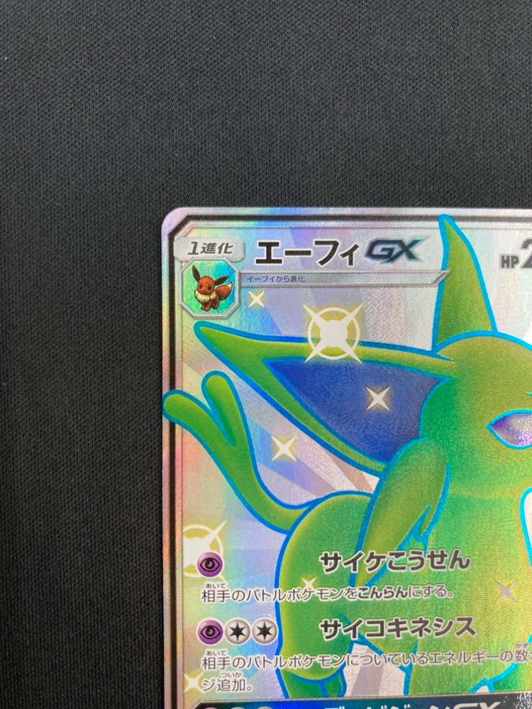 エーフィGX SSR PSA10 エーフィgx ssr psa10