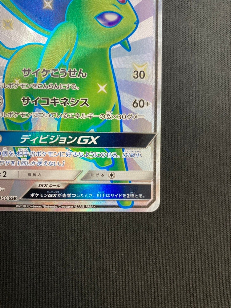 PSA9】エーフィGX SSR 220/150 SM8b サイケこうせん SSR エーフィGX