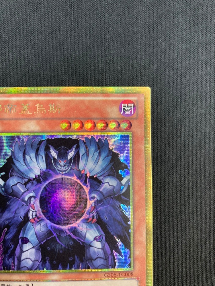 【店頭同時出品】【状態B】邪帝ガイウス《中国版》[ｺﾞｰﾙﾄﾞｼｰｸﾚｯﾄﾚｱ](GS06-TC008)