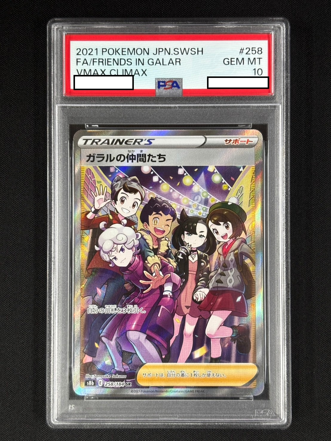 ガラルの仲間たち SR S8b 258/184 【 PSA10】 店頭同時出品中】ガラルの仲間たち《PSA10》[SR](S8b-258/184