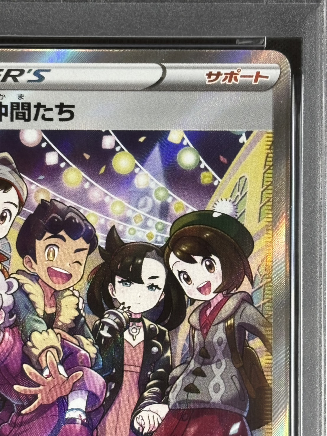 店頭同時出品中】ガラルの仲間たち《PSA10》[SR](S8b-258/184