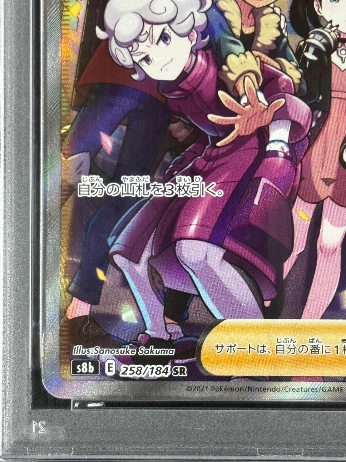 店頭同時出品中】ガラルの仲間たち《PSA10》[SR](S8b-258/184