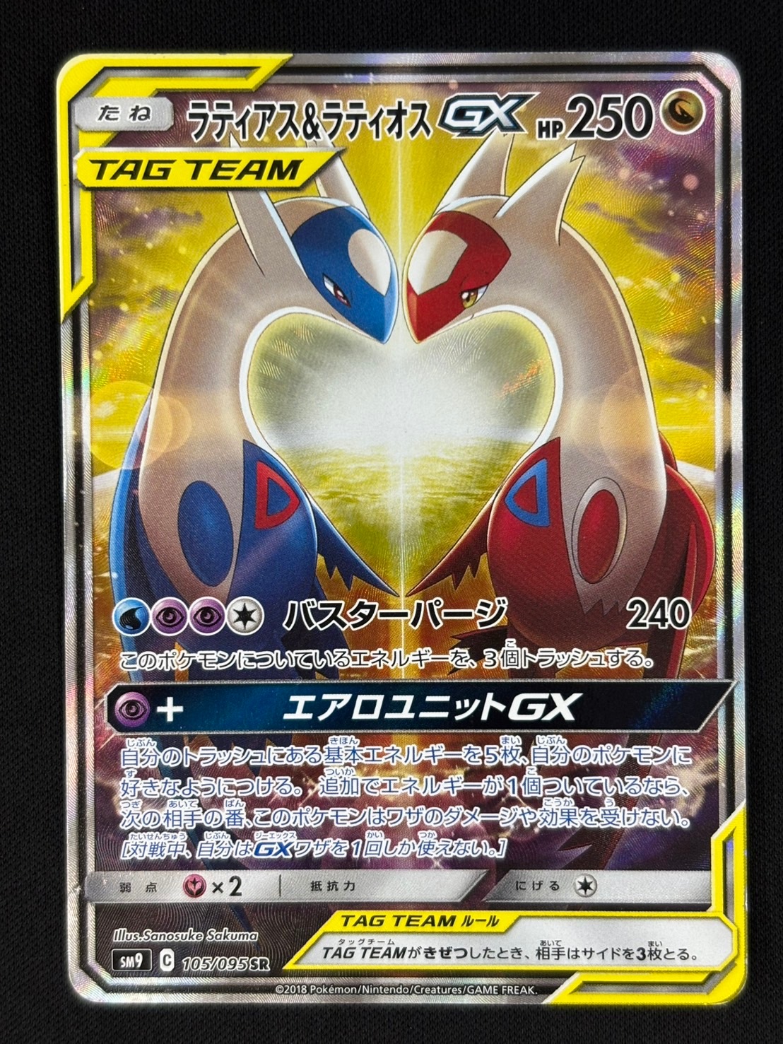 【状態良】ポケモンずかんカード　ラティアス&ラティオス　3D　チェンジングカード 店頭同時出品中】【状態C】ラティアス＆ラティオスGX[SR](SM9-105/095