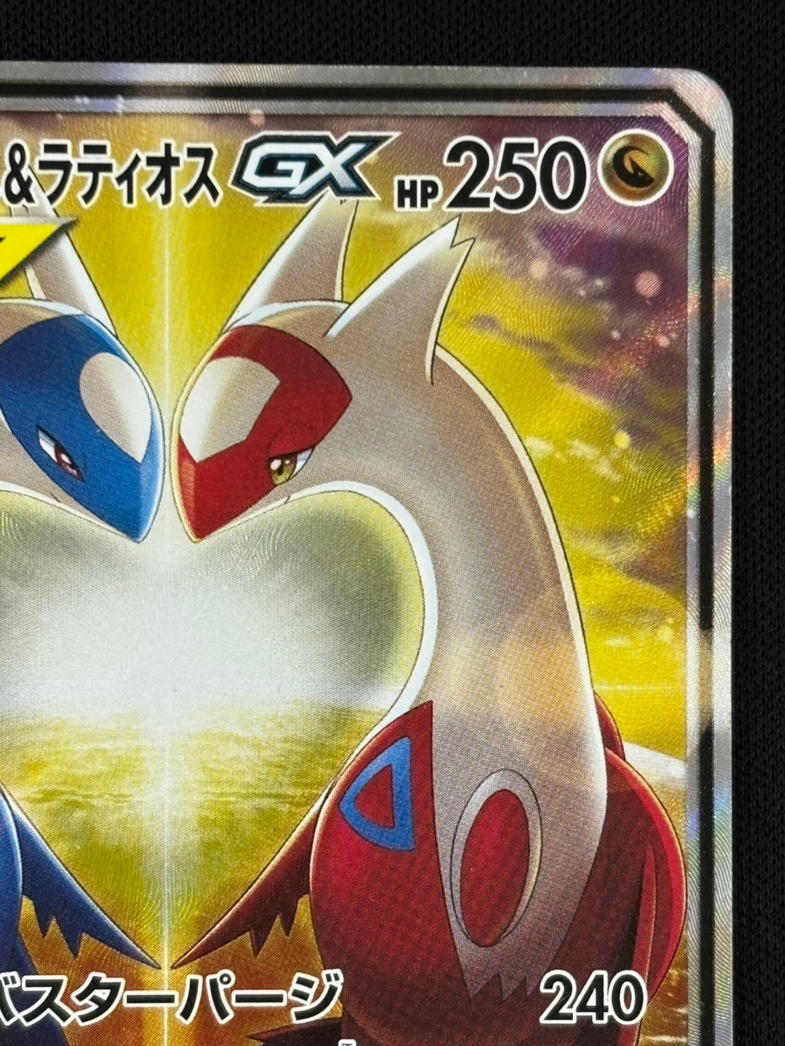 【状態良】ポケモンずかんカード　ラティアス&ラティオス　3D　チェンジングカード 店頭同時出品中】【状態C】ラティアス＆ラティオスGX[SR](SM9-105/095