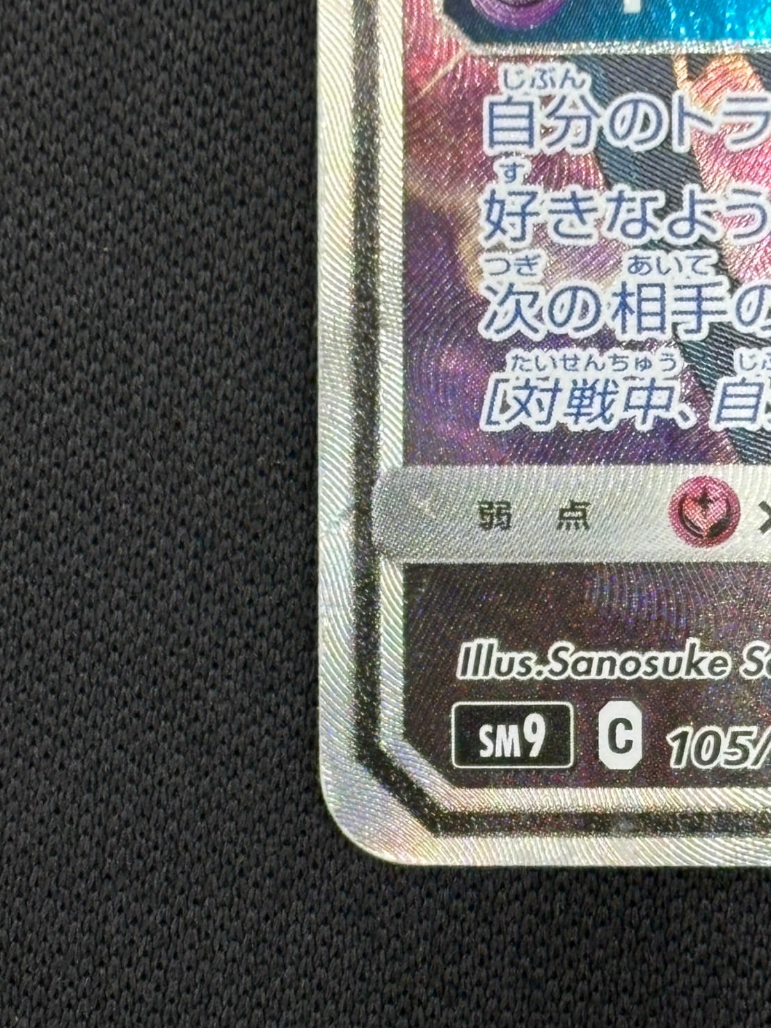 店頭同時出品中】【状態C】ラティアス＆ラティオスGX[SR](SM9-105/095