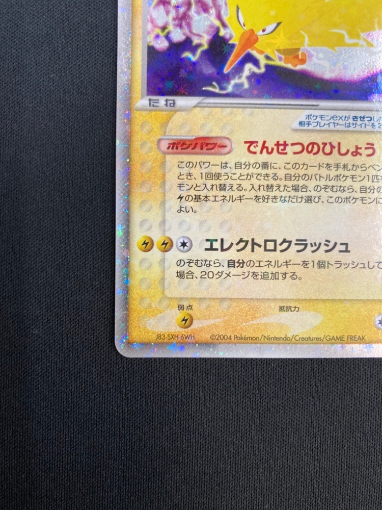 店頭同時出品中】【状態B】サンダーex[☆](043/082) | ポケモンカード 