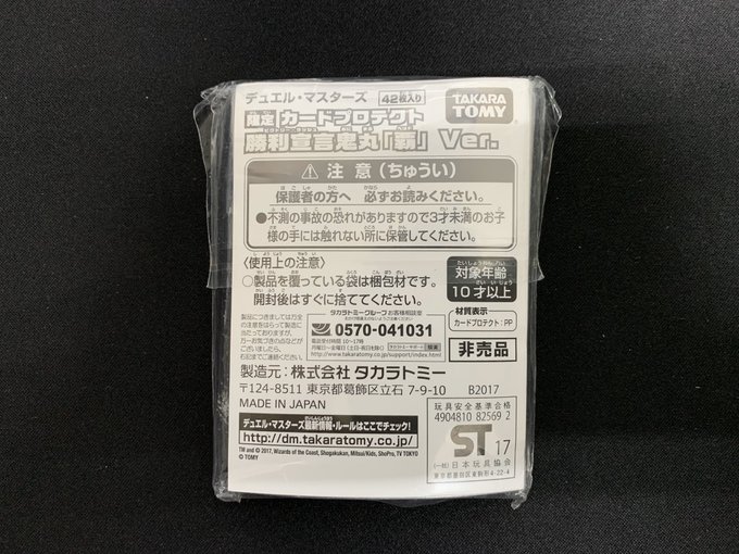 【デュエマ カードプロテクト】勝利宣言鬼丸「覇」Ver.[]()
