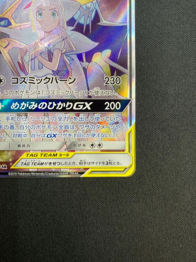 ソルガレオ＆ルナアーラ SA GX SR 1枚 PSA7】ソルガレオ&ルナアーラGX