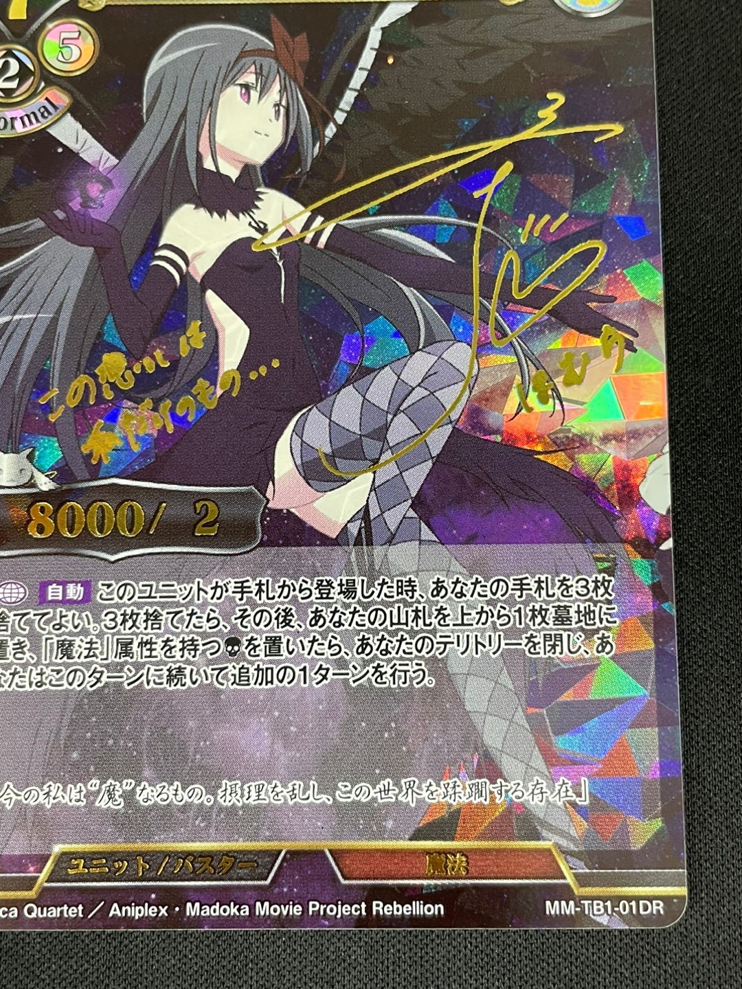 状態B】堕ちたる者 暁美ほむら [DR](MM-TB1-01DR) | ビル