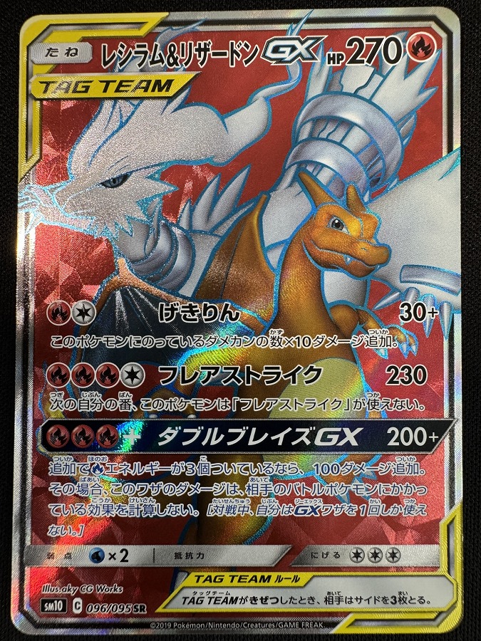 レシラム&リザードンGX TAG TEAMカード レシラム&リザードンGX | ポケモンカードゲーム公式ホームページ