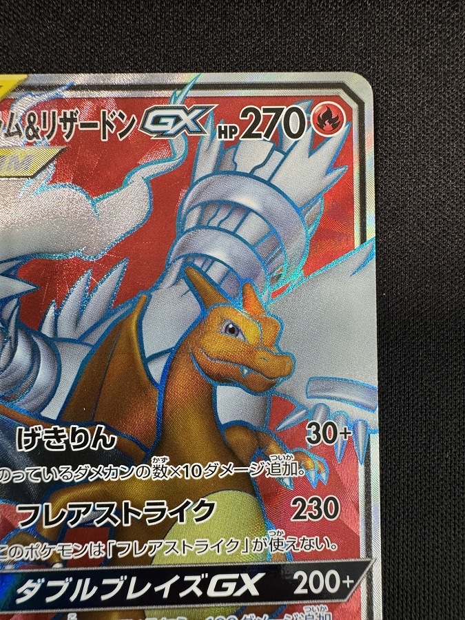 レシラム＆リザードンGX ダブルブレイズ PSA10】レシラム&リザードンGX