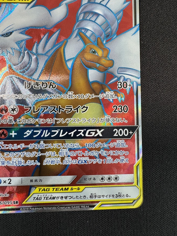状態A-】レシラム＆リザードンGX[SR](SM10-096/095) | すべての商品