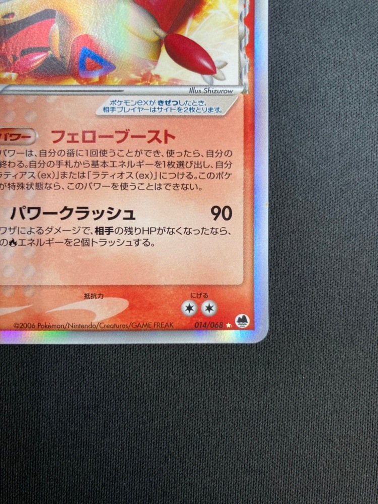 ポケモンカードラティアスex デルタ種　014/068 ラティアスex δ-デルタ種【☆】{014/068}